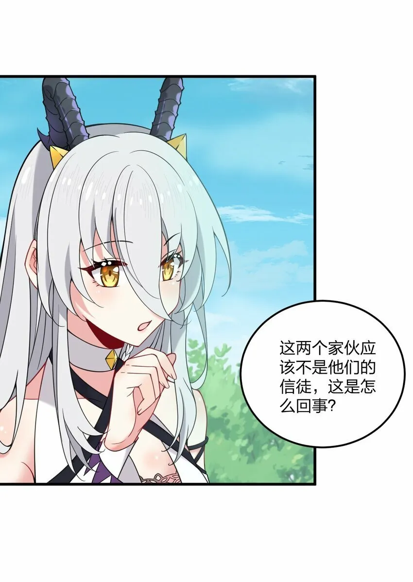 32 把其他邪神生下来……？ 第35页