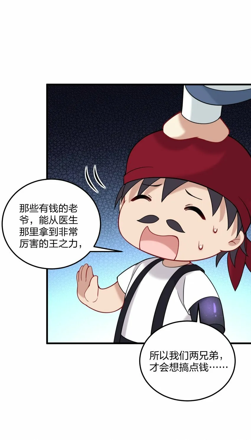 32 把其他邪神生下来……？ 第39页