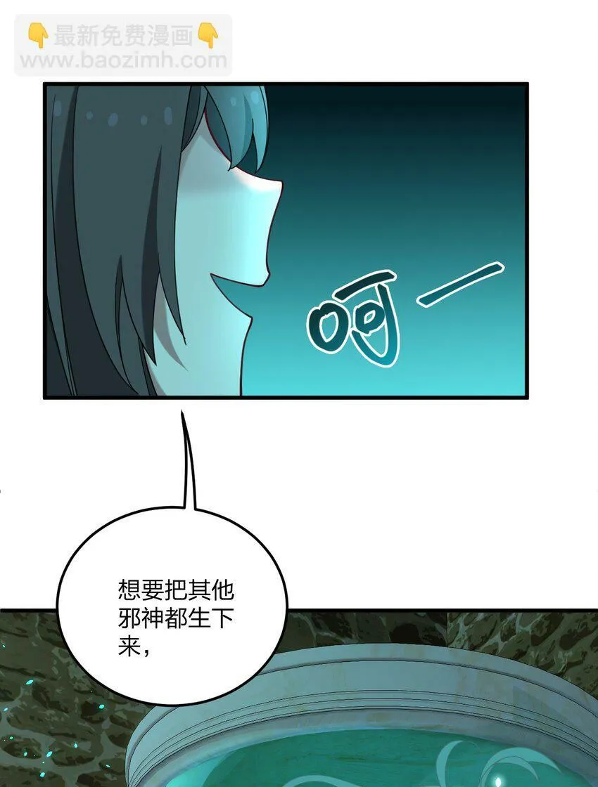 32 把其他邪神生下来……？ 第43页