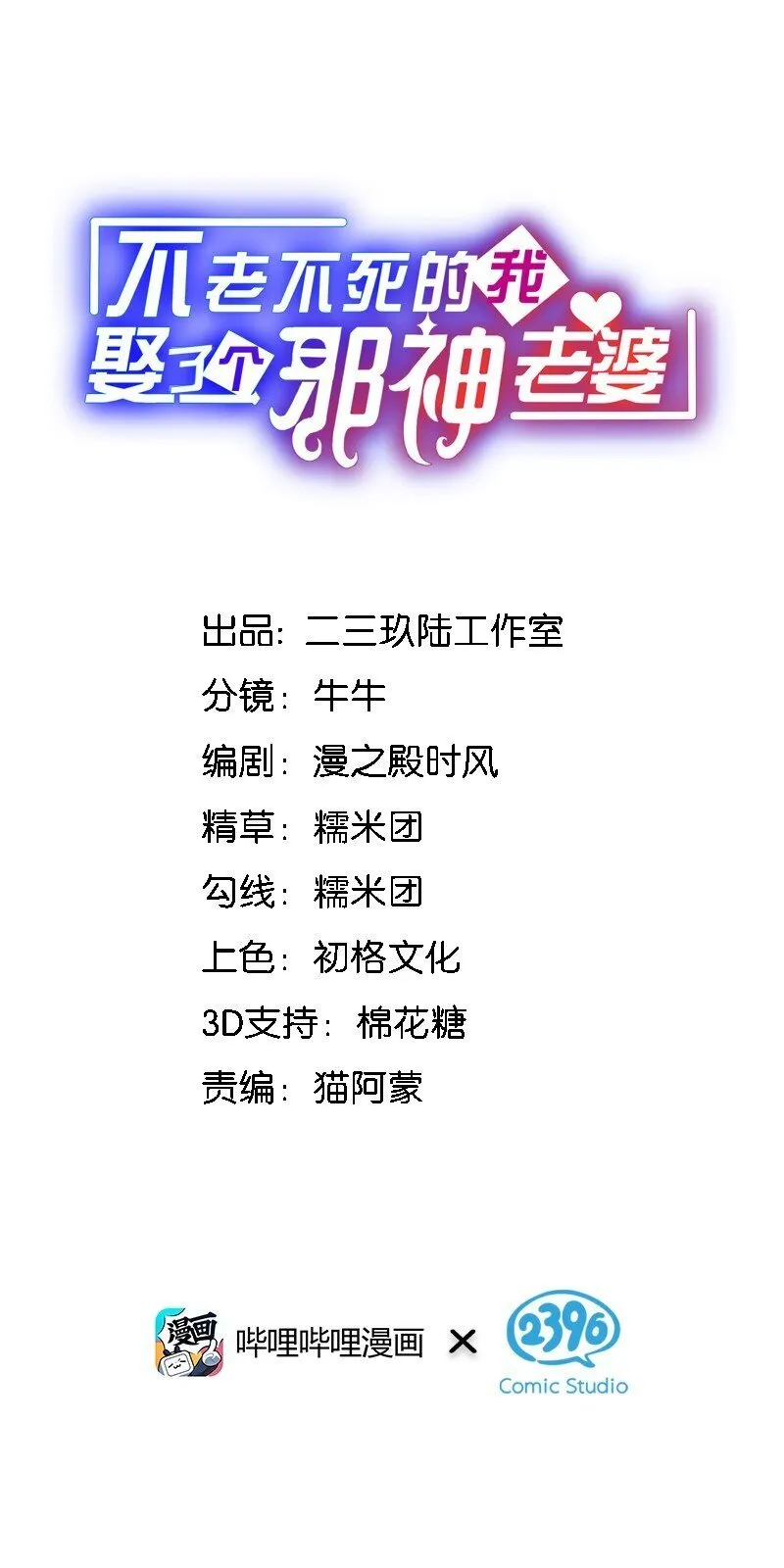 番外 奇怪的蘑菇…… 第1页