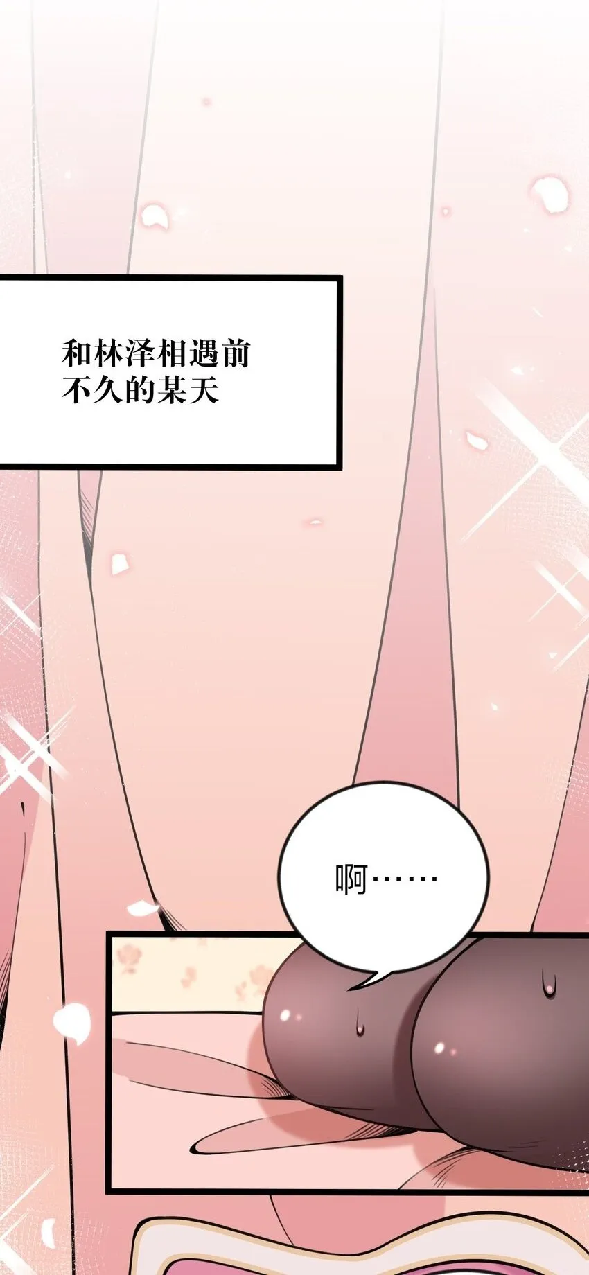 番外 奇怪的蘑菇…… 第2页