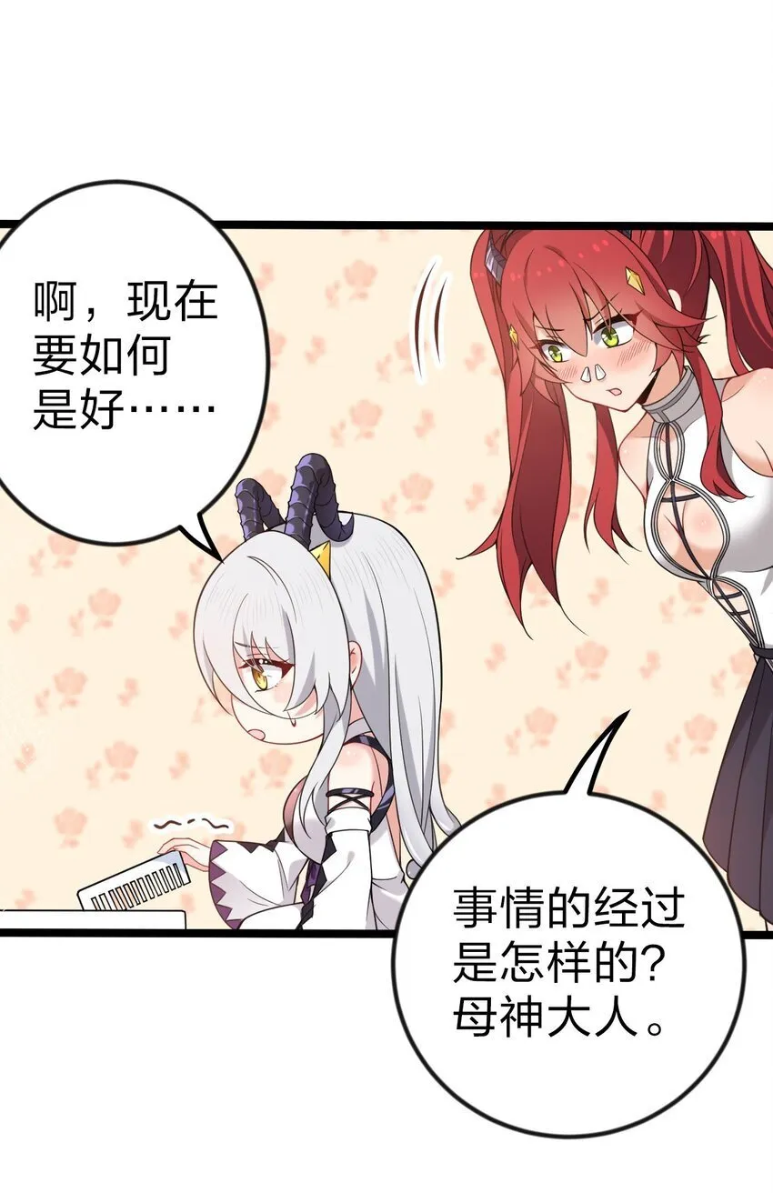 番外 奇怪的蘑菇…… 第6页