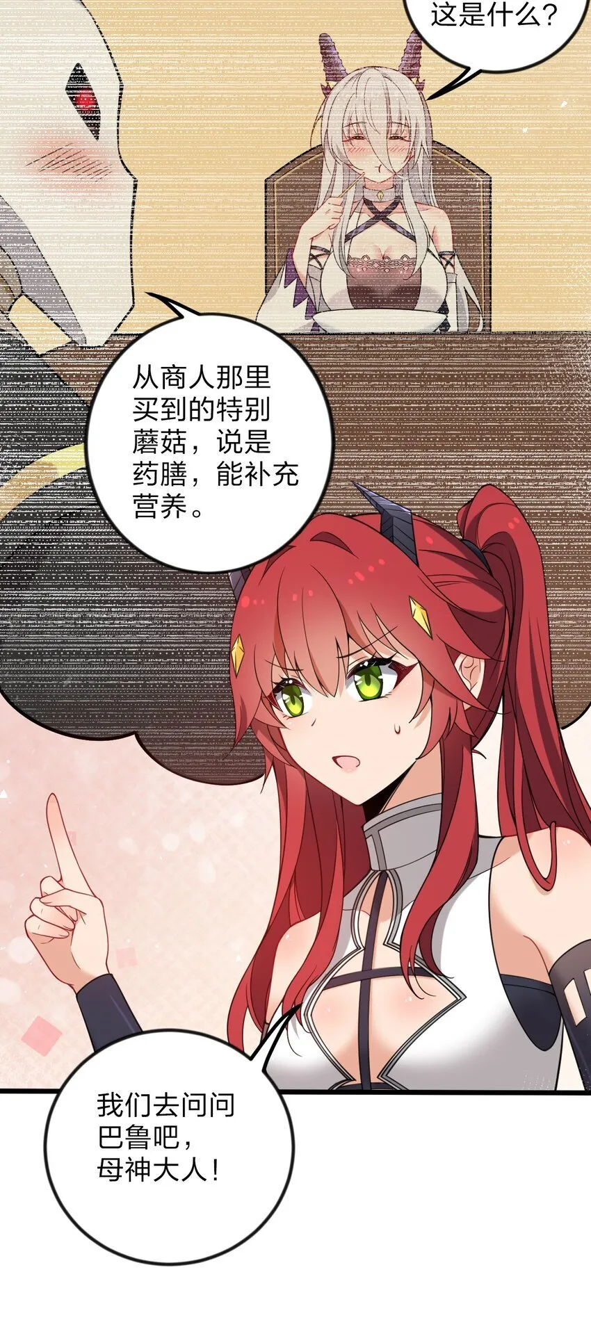 番外 奇怪的蘑菇…… 第8页