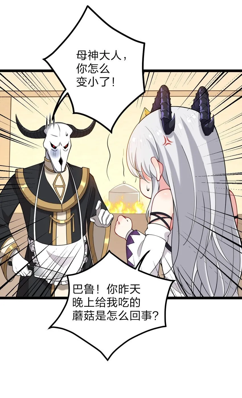 番外 奇怪的蘑菇…… 第10页