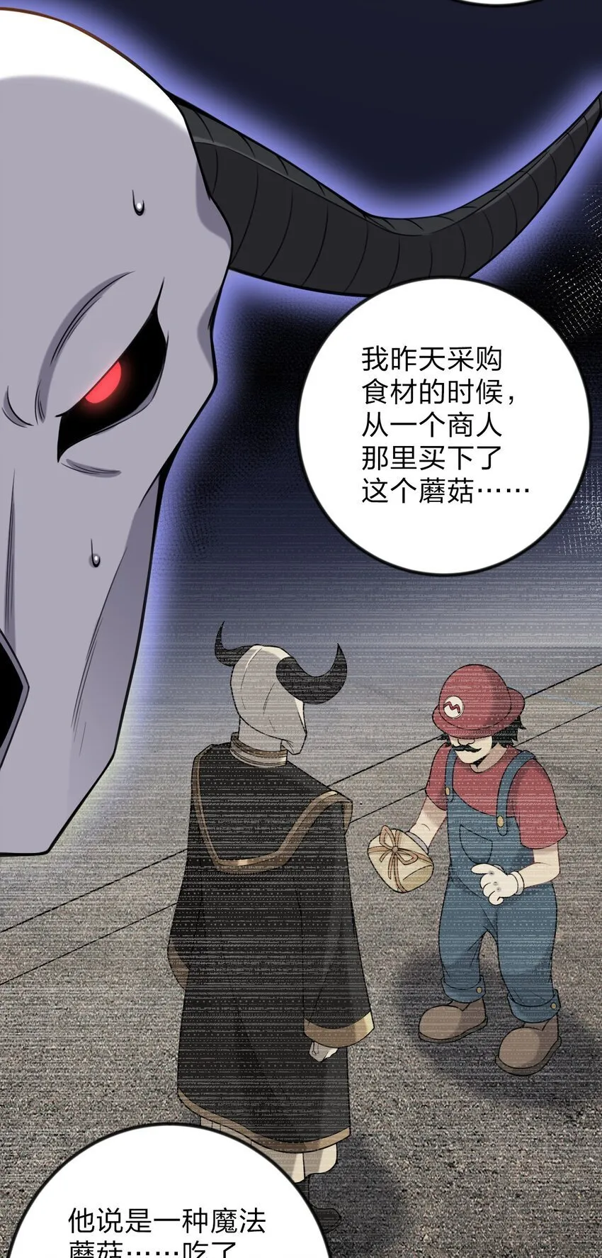 番外 奇怪的蘑菇…… 第12页