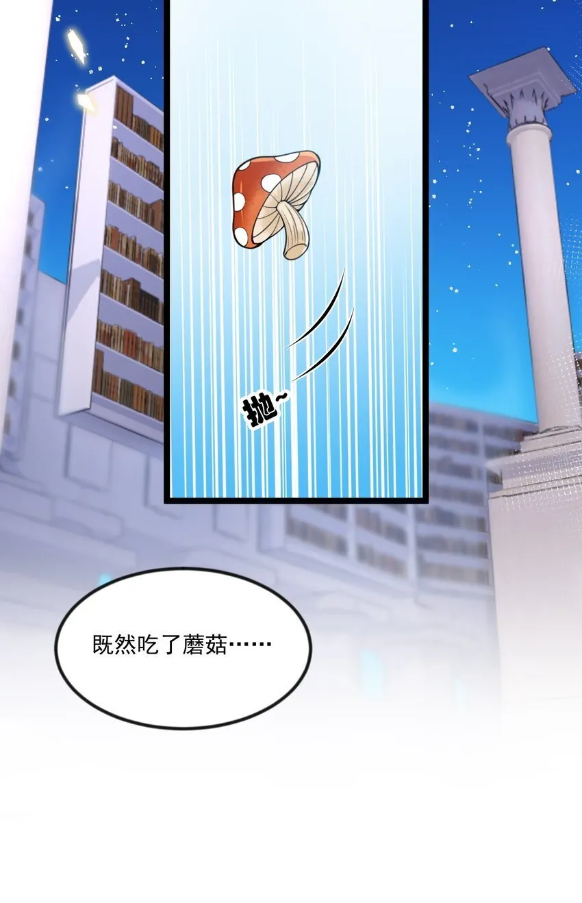 番外 奇怪的蘑菇…… 第15页