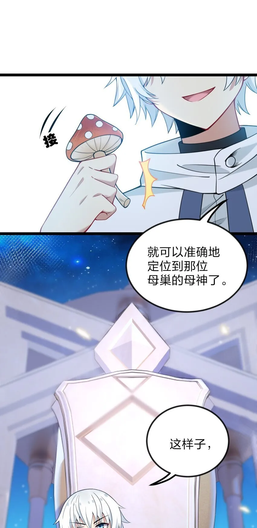 番外 奇怪的蘑菇…… 第16页