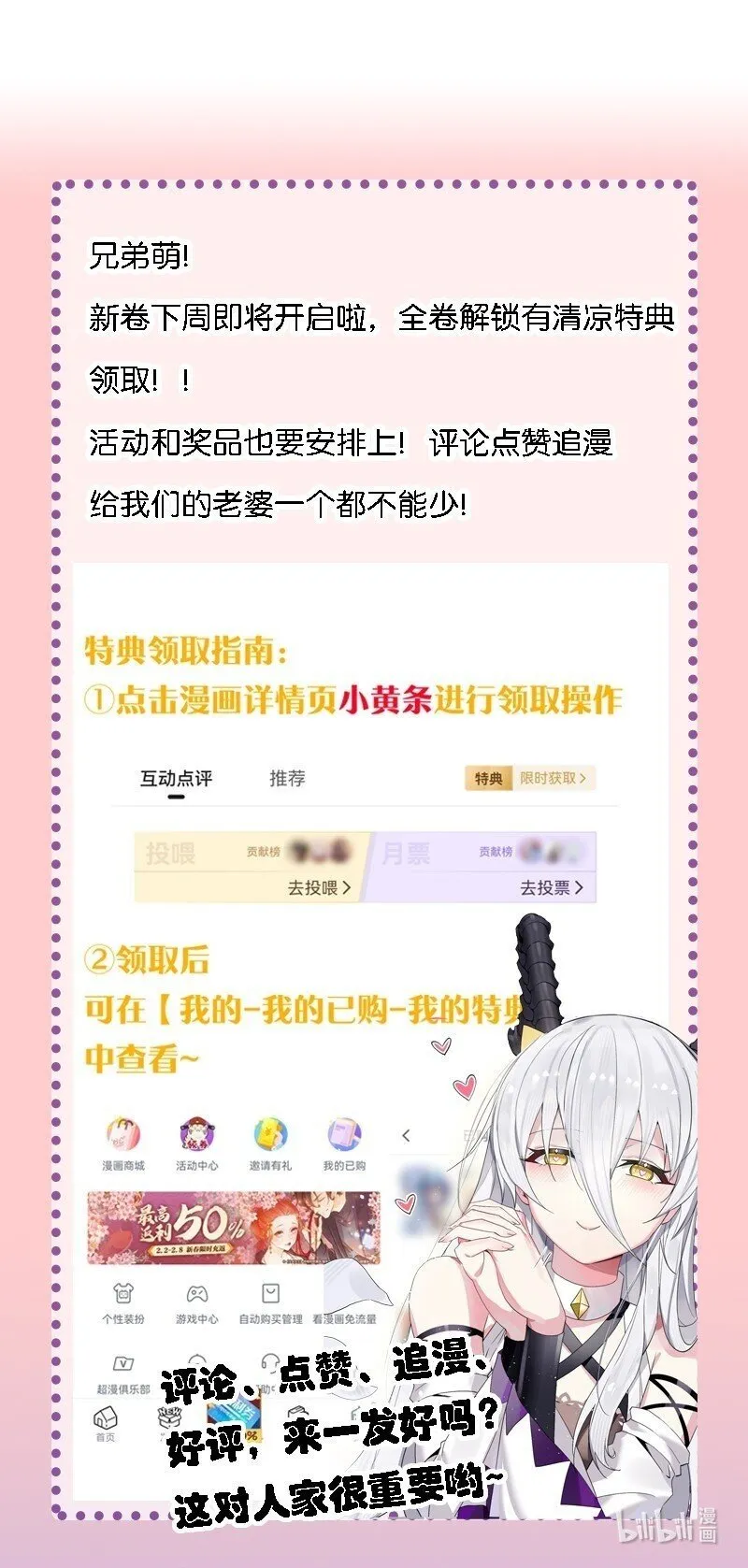 番外 奇怪的蘑菇…… 第18页