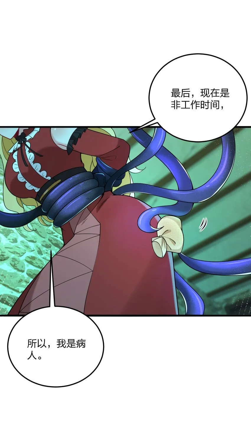 34 我想成为邪神！ 第9页