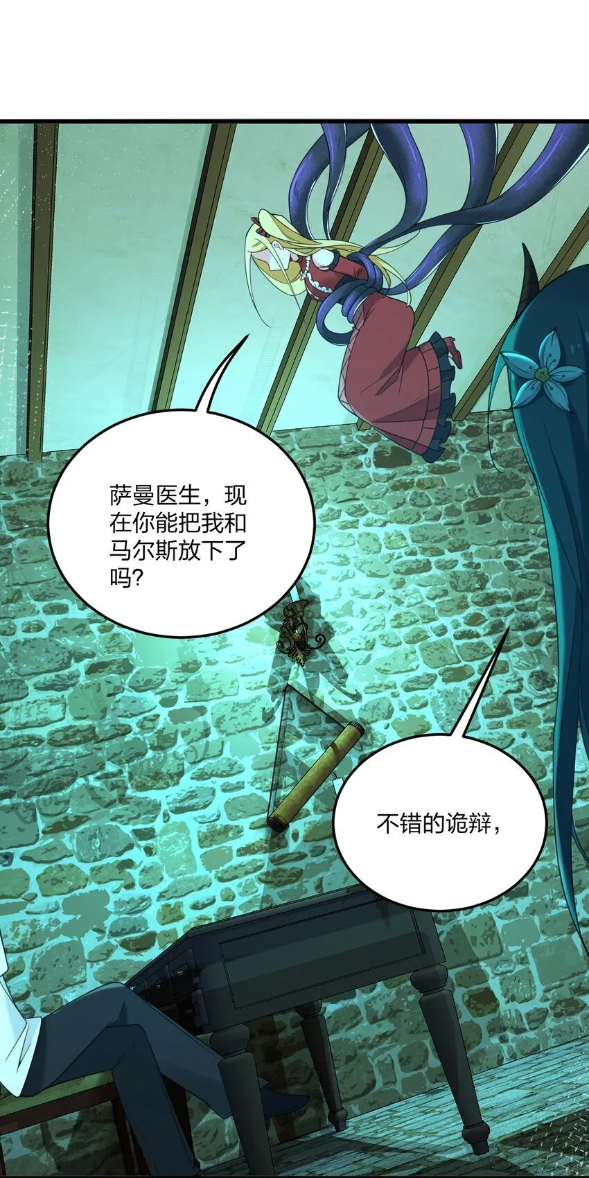 34 我想成为邪神！ 第11页