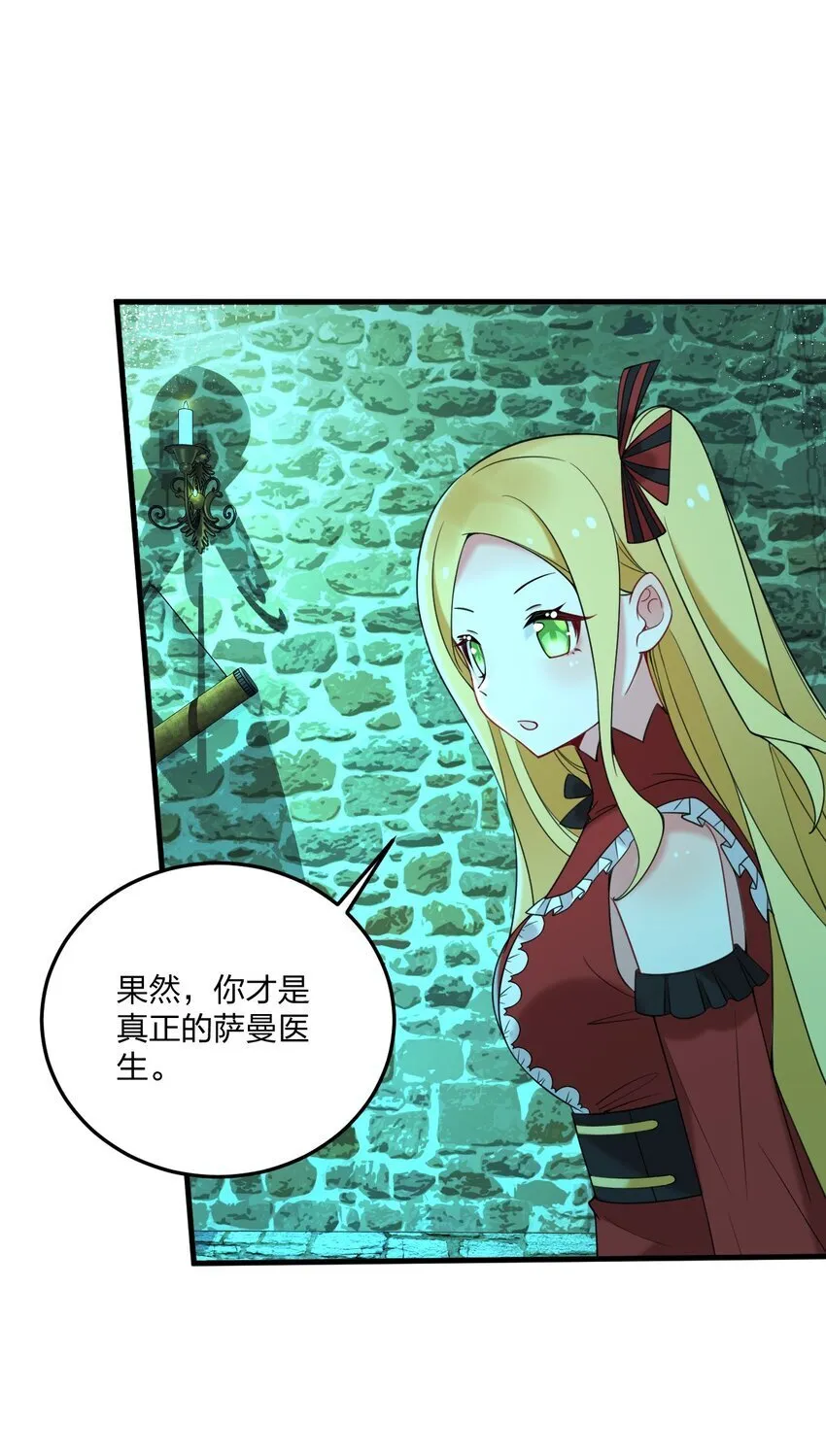 34 我想成为邪神！ 第16页