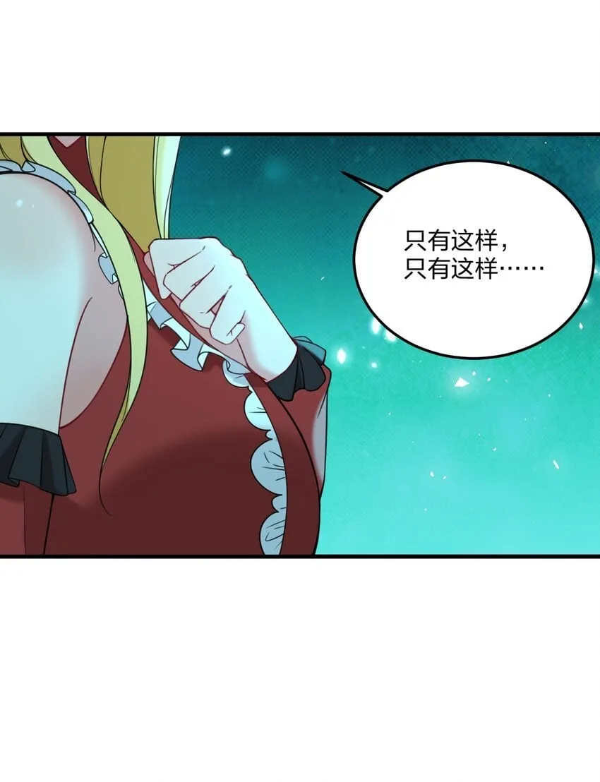 34 我想成为邪神！ 第22页