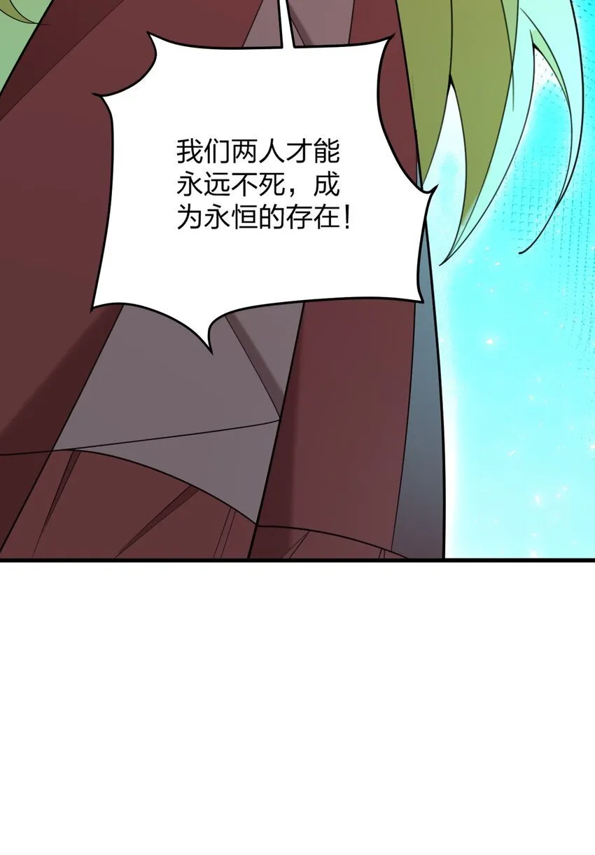 34 我想成为邪神！ 第24页