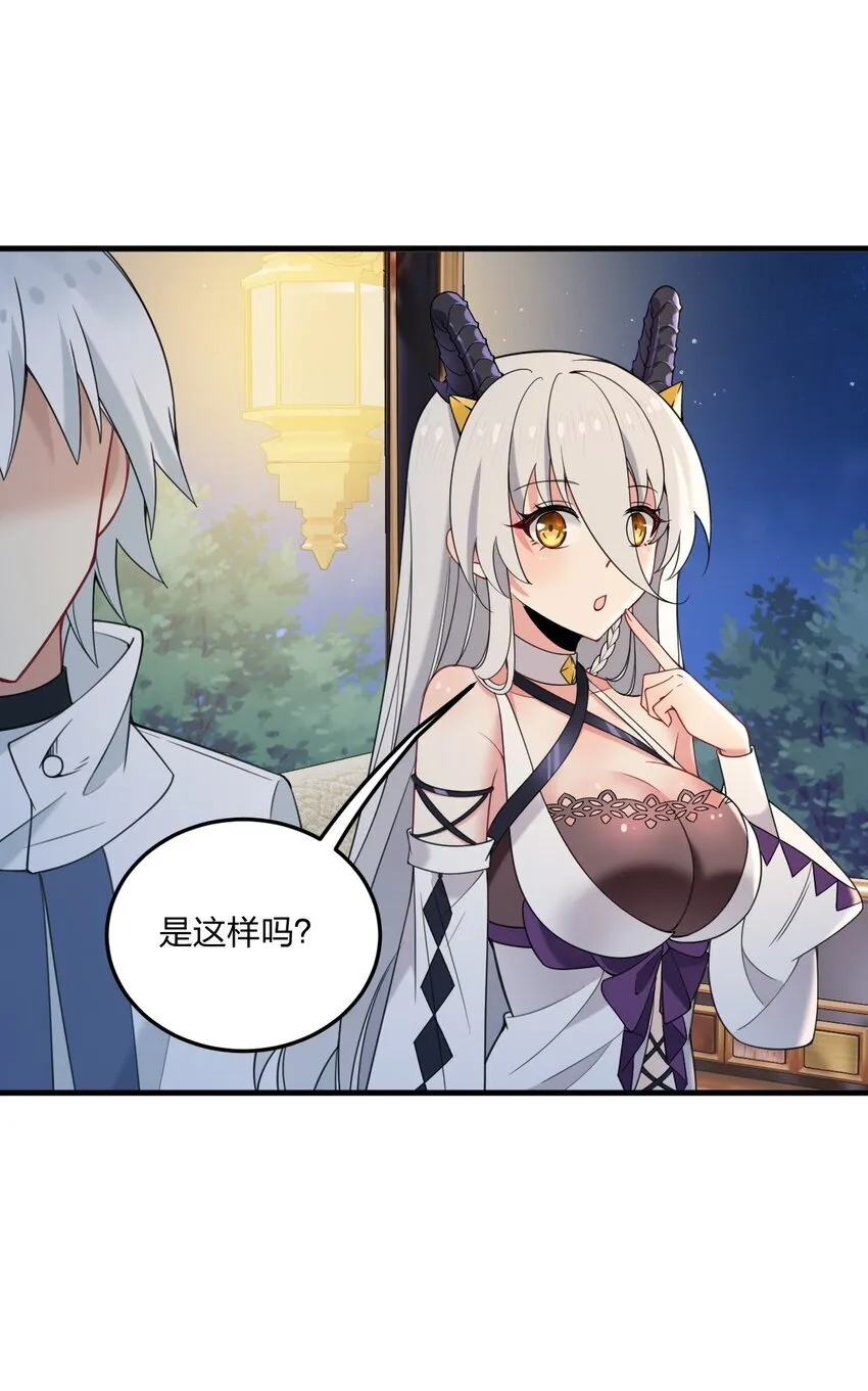34 我想成为邪神！ 第27页