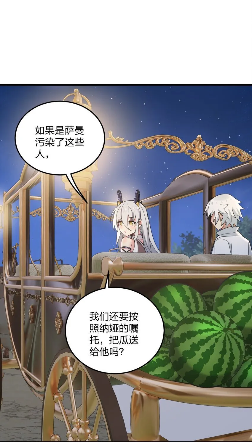 34 我想成为邪神！ 第31页