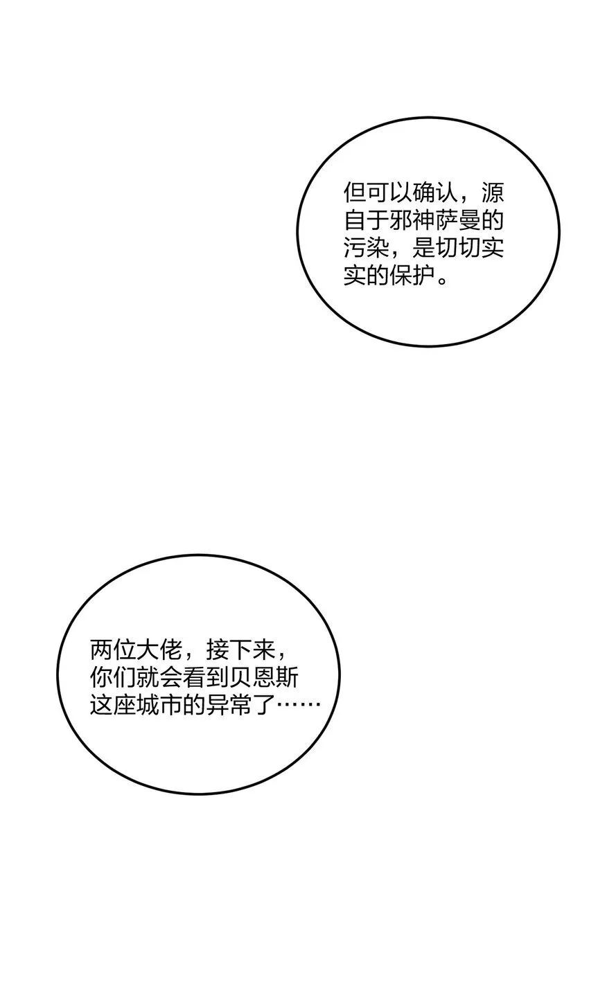34 我想成为邪神！ 第41页