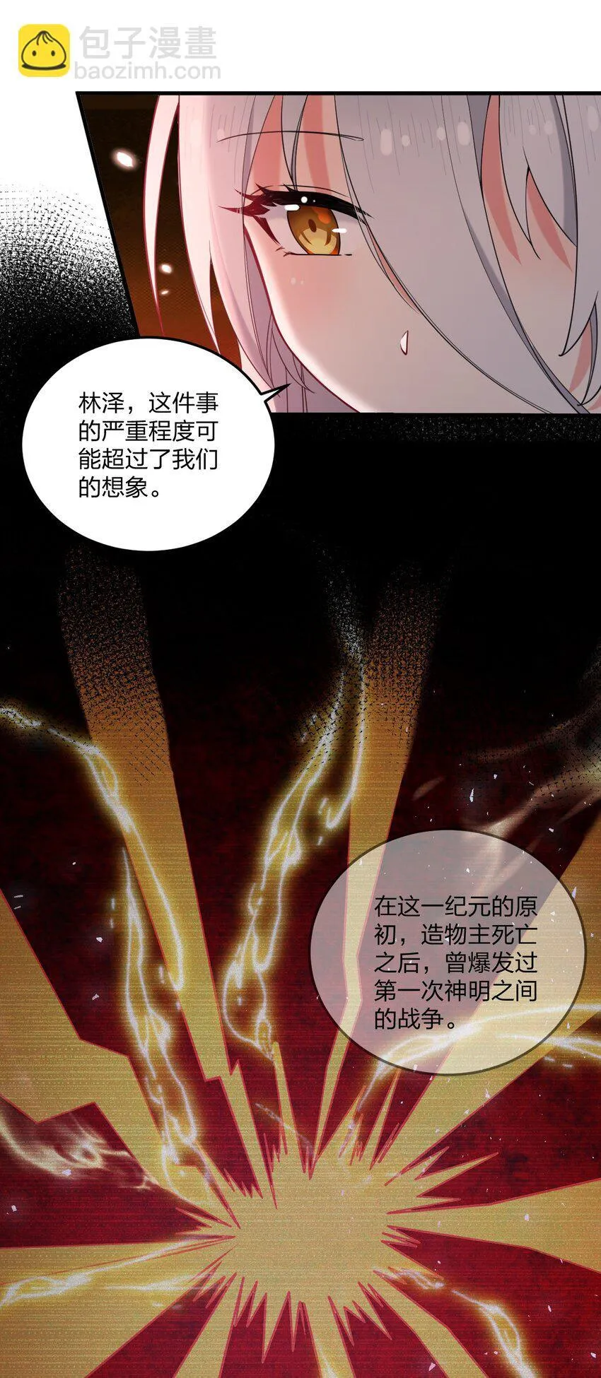 35 林泽，你需要我多给你一点刺激吗~ 第5页