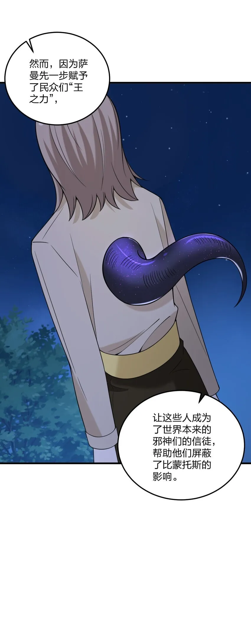 35 林泽，你需要我多给你一点刺激吗~ 第24页