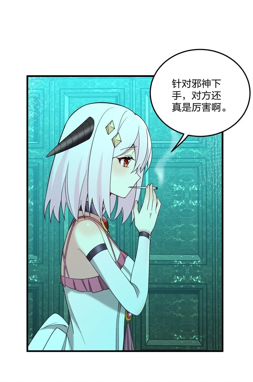 37 邪神的餐桌……好想一起…… 第25页