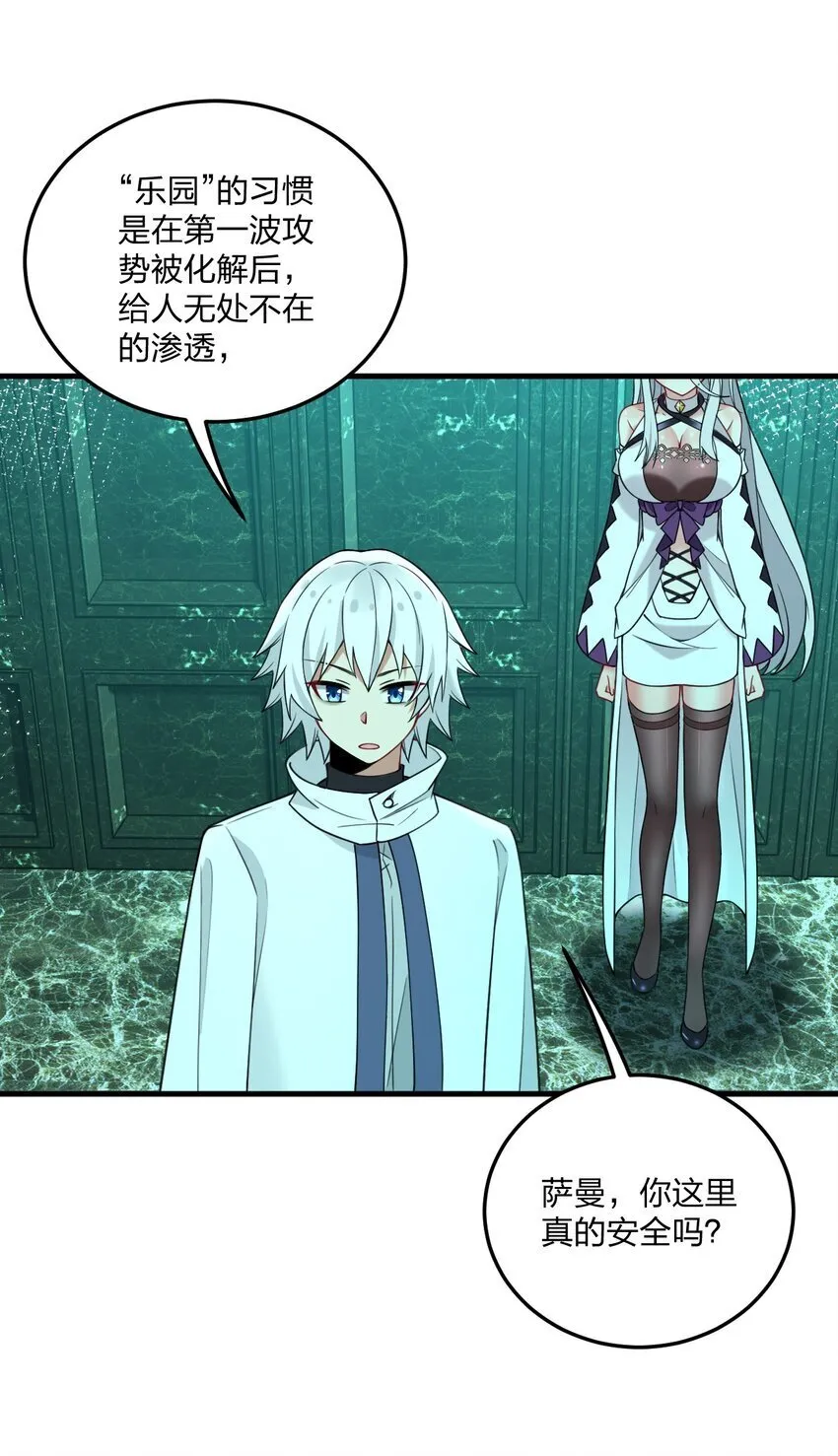 37 邪神的餐桌……好想一起…… 第26页