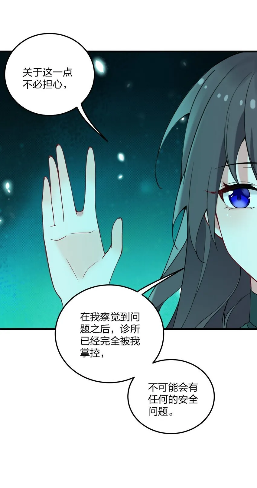 37 邪神的餐桌……好想一起…… 第27页