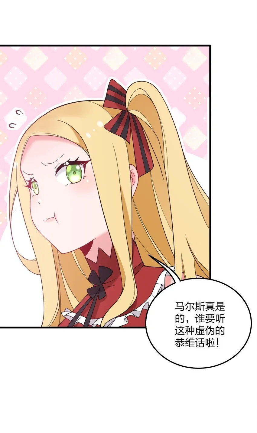 37 邪神的餐桌……好想一起…… 第31页