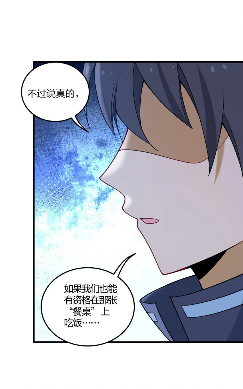 37 邪神的餐桌……好想一起…… 第32页