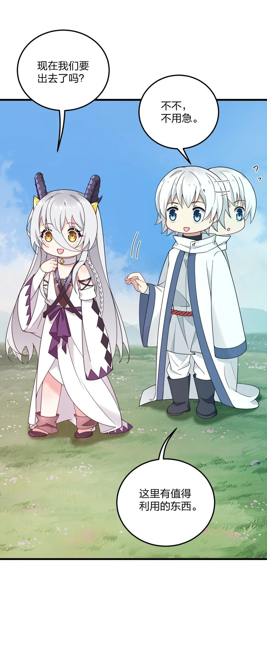 40 那种事……余也没有很期待啦~！ 第13页