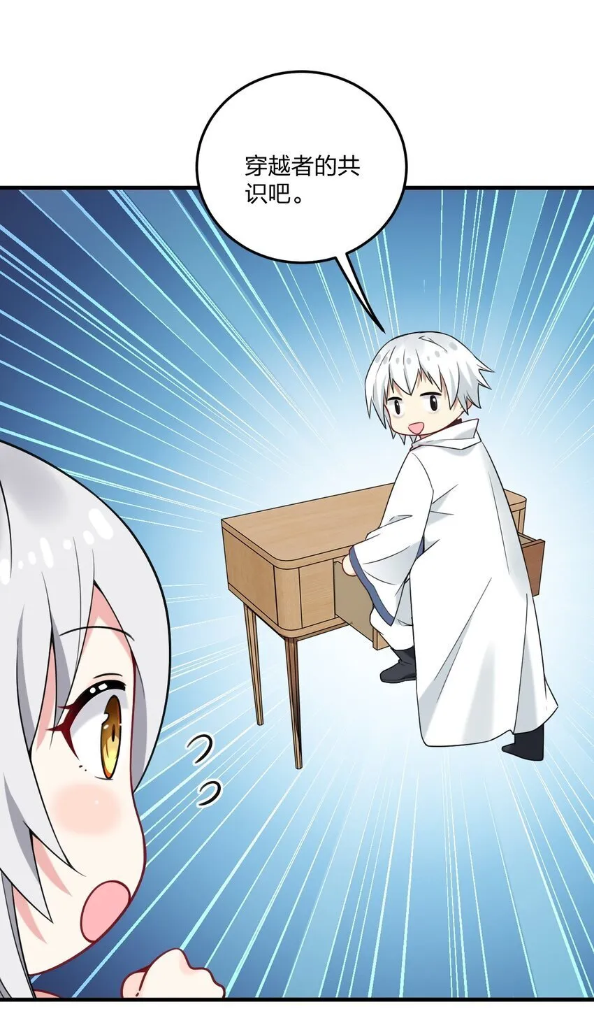 40 那种事……余也没有很期待啦~！ 第27页