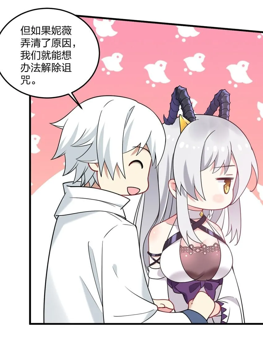 40 那种事……余也没有很期待啦~！ 第38页