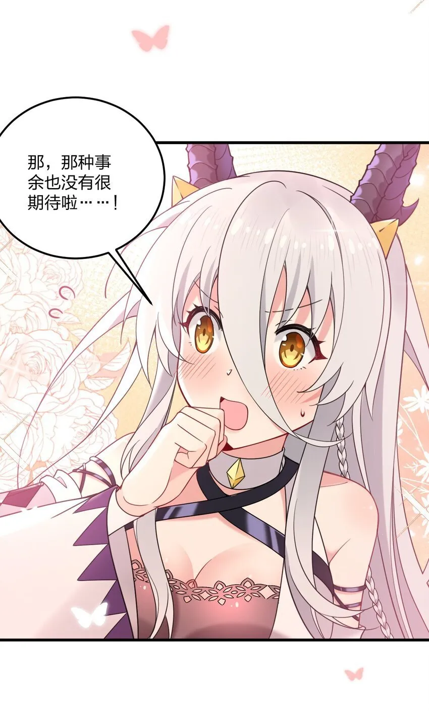 40 那种事……余也没有很期待啦~！ 第40页