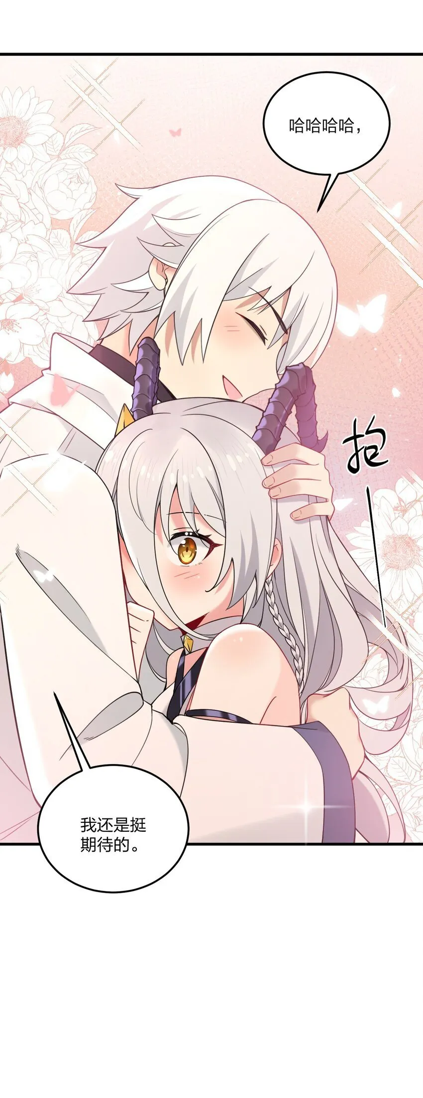 40 那种事……余也没有很期待啦~！ 第41页
