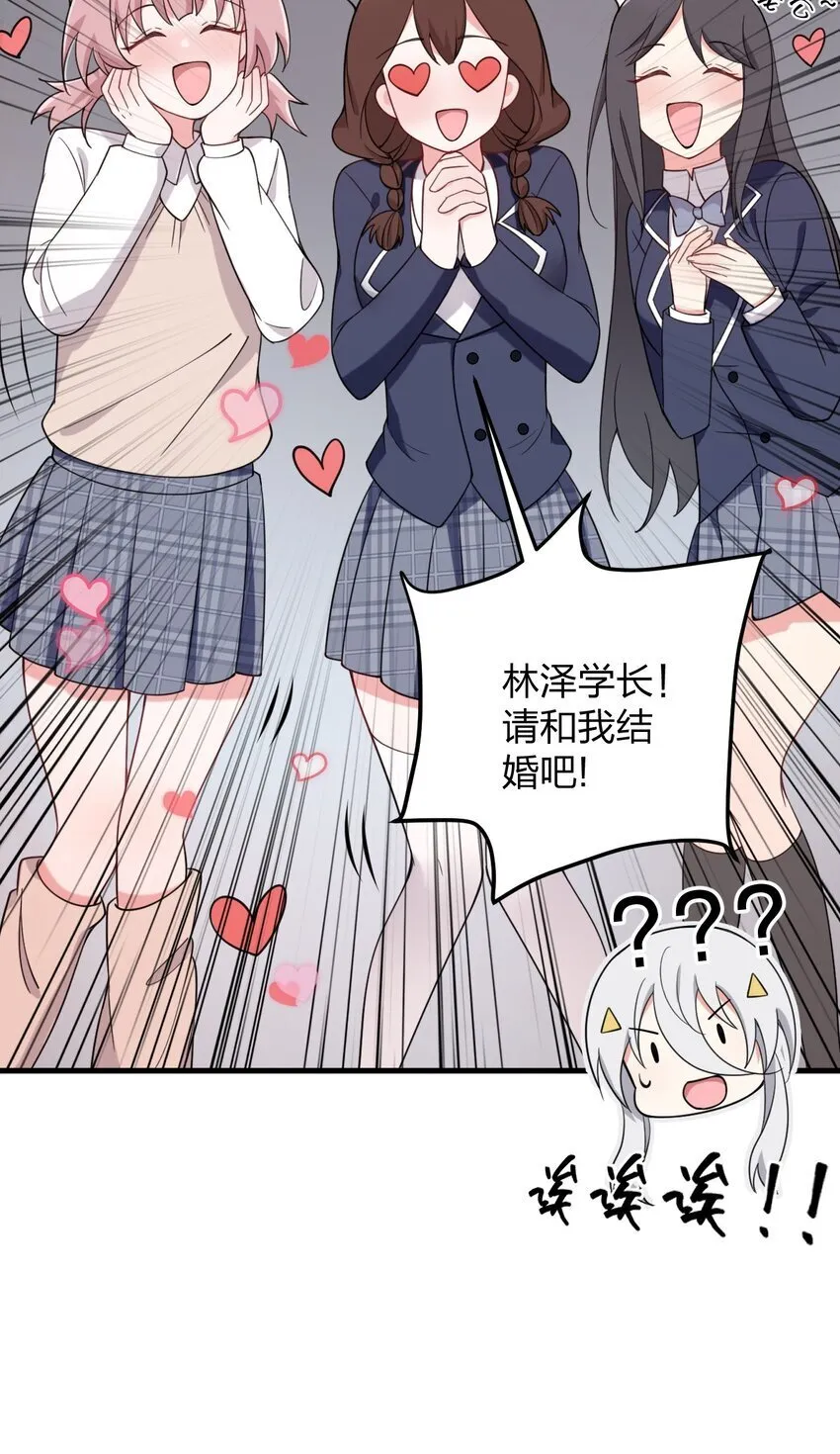 41 我是你未来的老婆哦~ 第23页