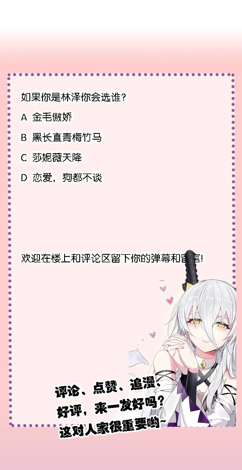 41 我是你未来的老婆哦~ 第44页