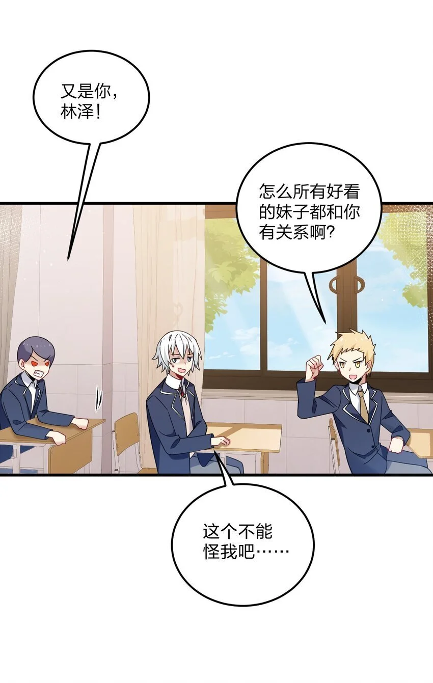 44 学校里不可以穿这种奇怪的衣服！ 第3页
