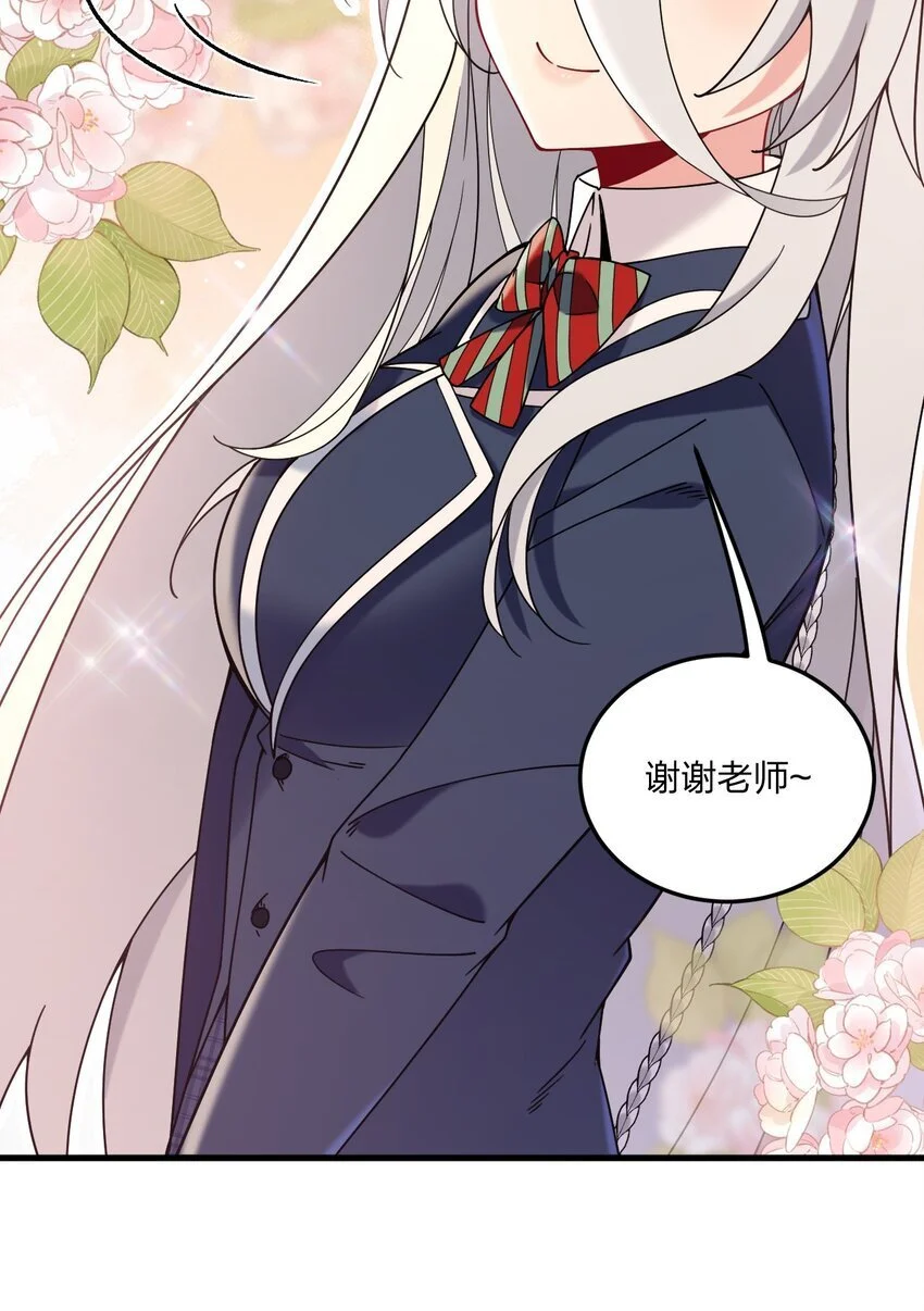 44 学校里不可以穿这种奇怪的衣服！ 第9页