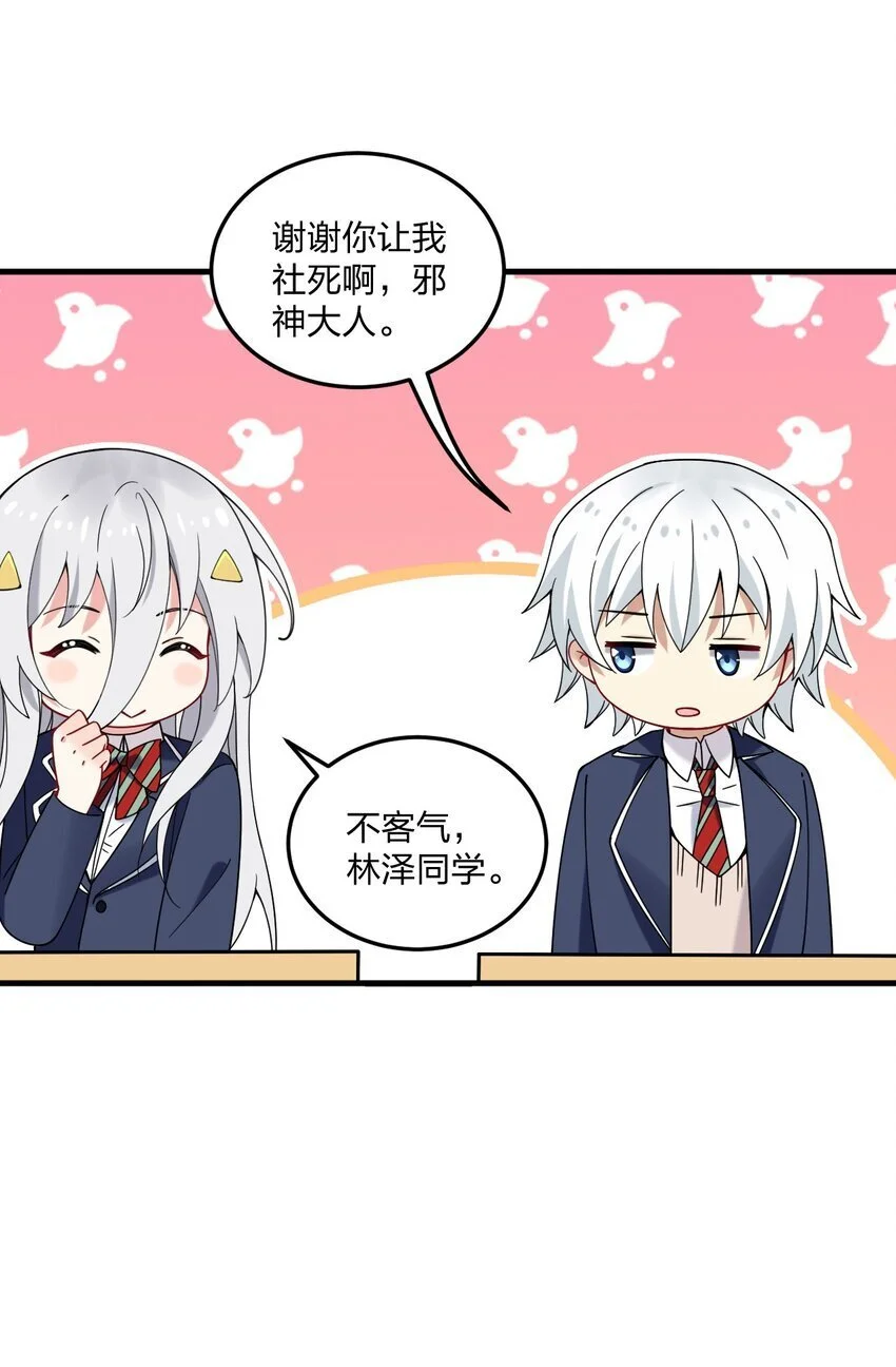 44 学校里不可以穿这种奇怪的衣服！ 第10页