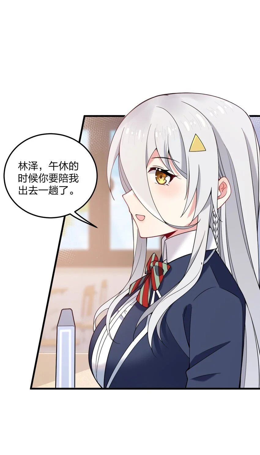44 学校里不可以穿这种奇怪的衣服！ 第11页