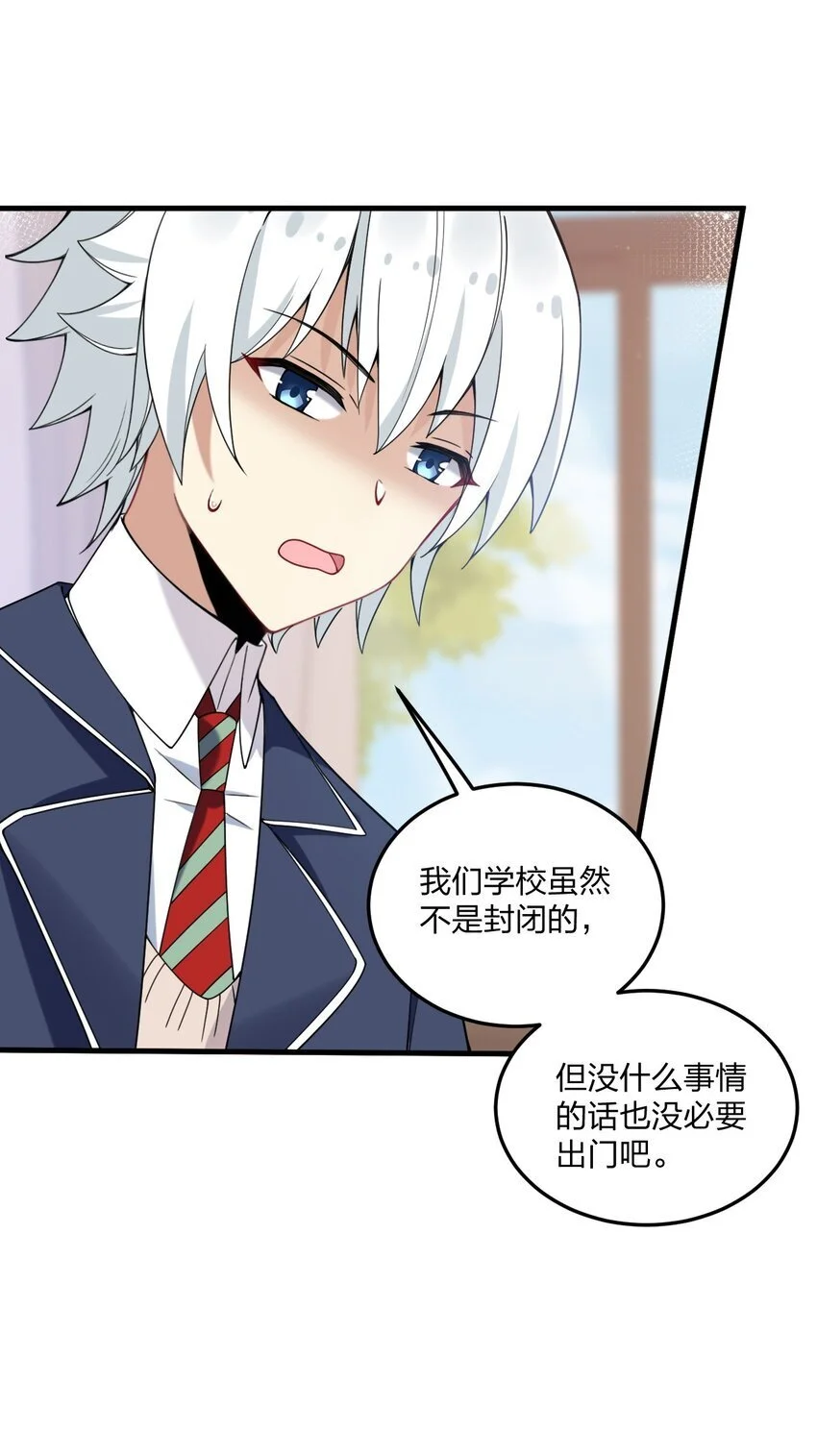 44 学校里不可以穿这种奇怪的衣服！ 第12页