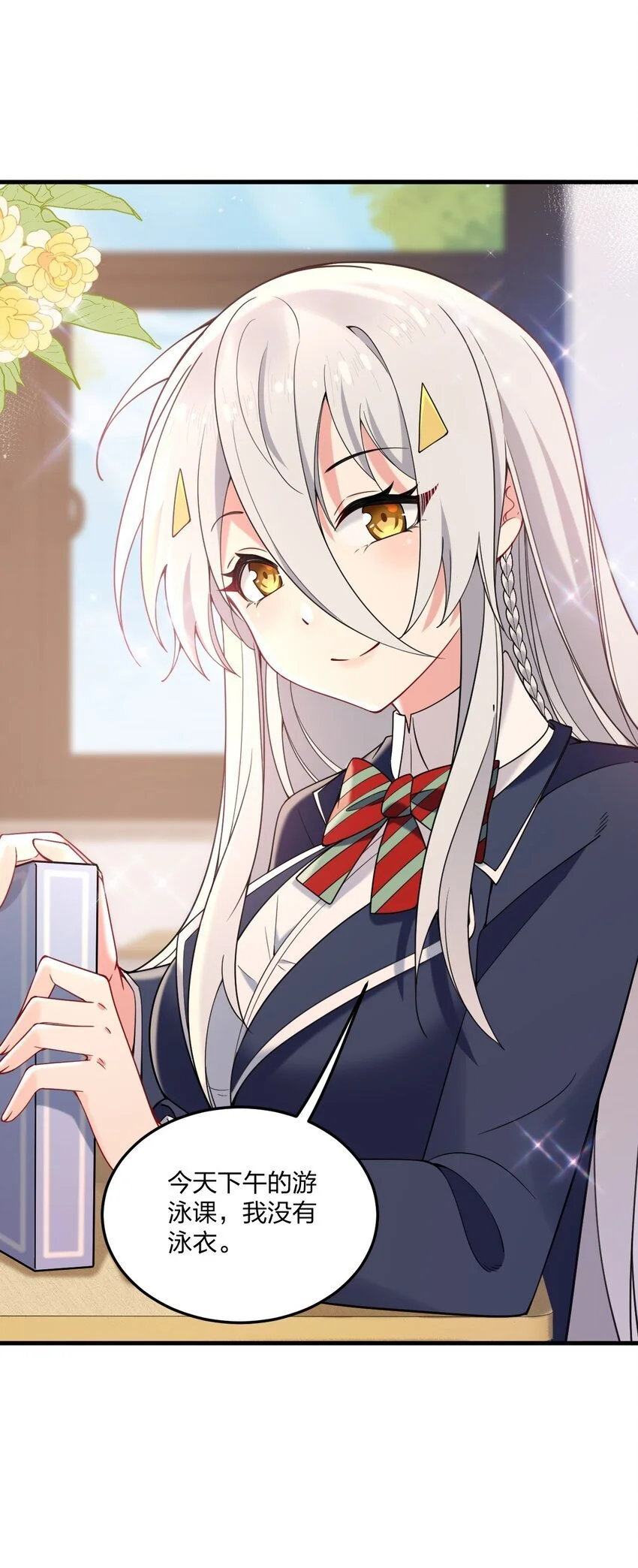44 学校里不可以穿这种奇怪的衣服！ 第13页