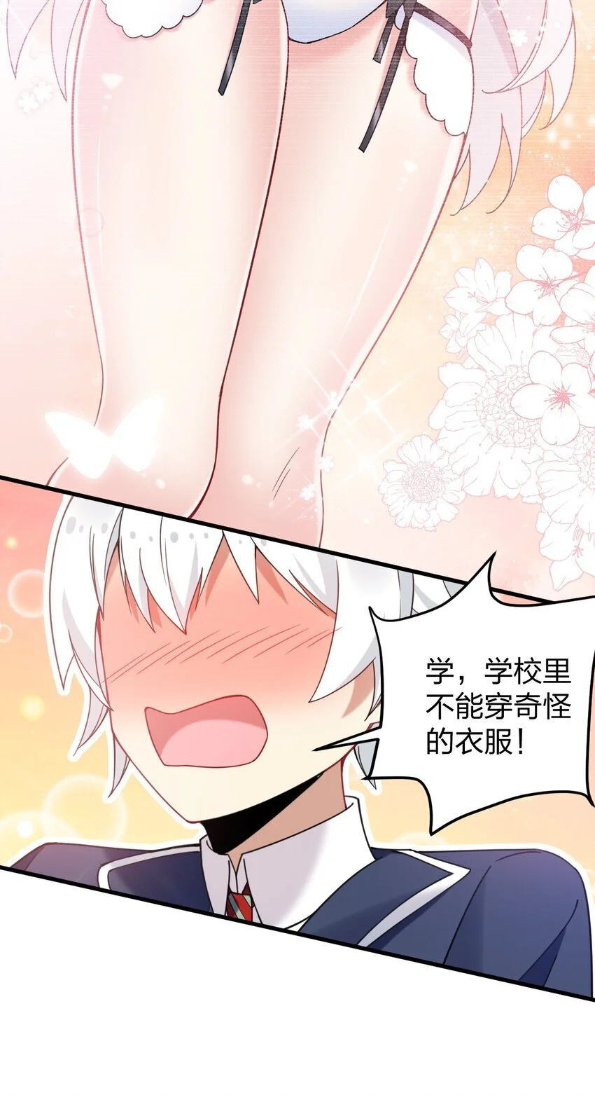 44 学校里不可以穿这种奇怪的衣服！ 第17页