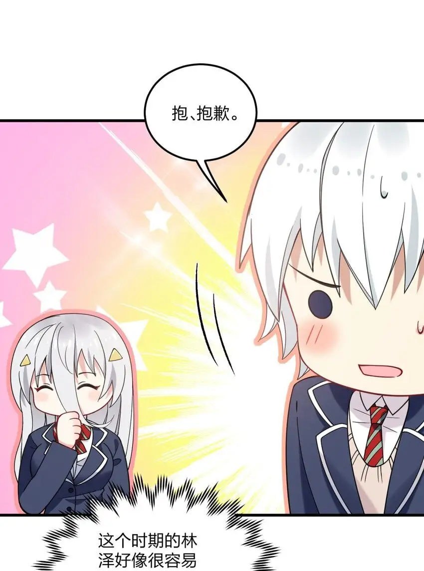 44 学校里不可以穿这种奇怪的衣服！ 第19页