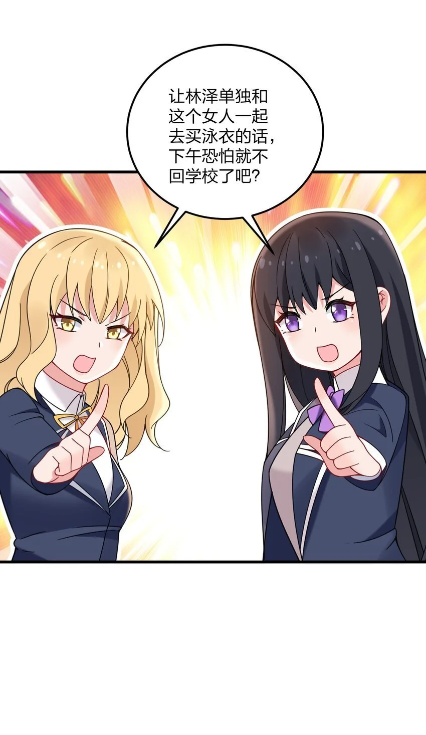 44 学校里不可以穿这种奇怪的衣服！ 第26页