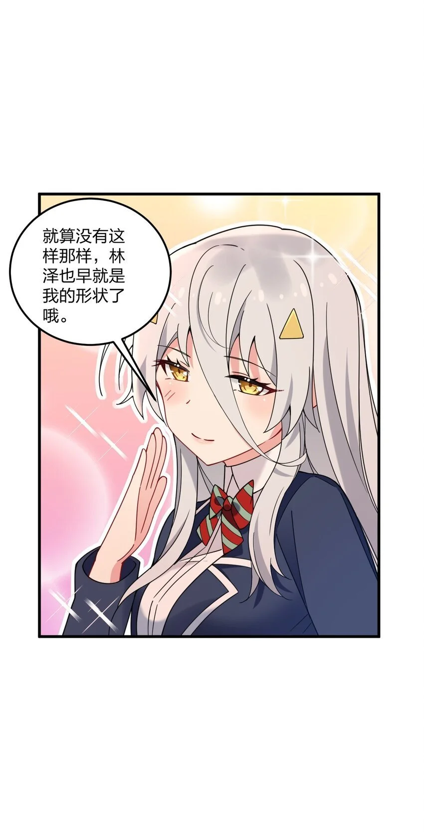 44 学校里不可以穿这种奇怪的衣服！ 第29页