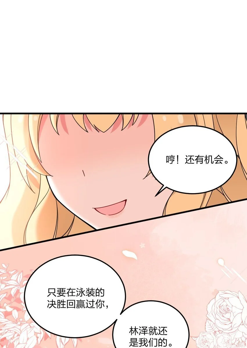 44 学校里不可以穿这种奇怪的衣服！ 第30页