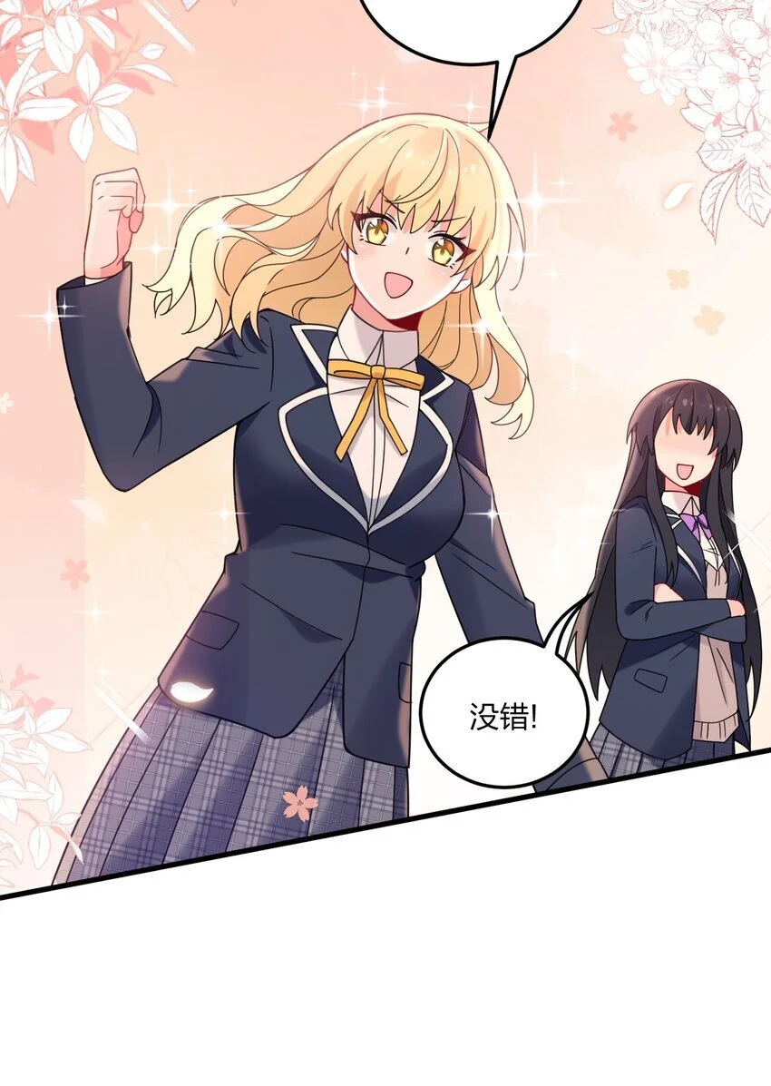 44 学校里不可以穿这种奇怪的衣服！ 第31页