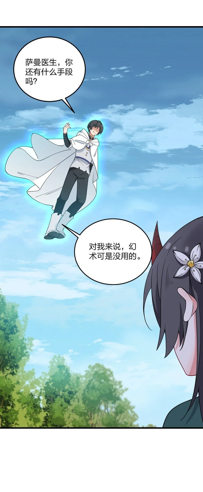 45 莎妮薇的泳装—— 第35页