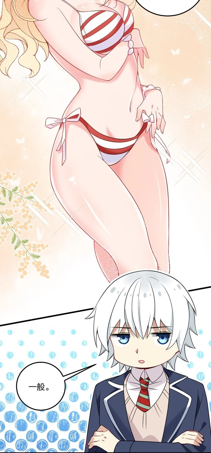 45 莎妮薇的泳装—— 第41页