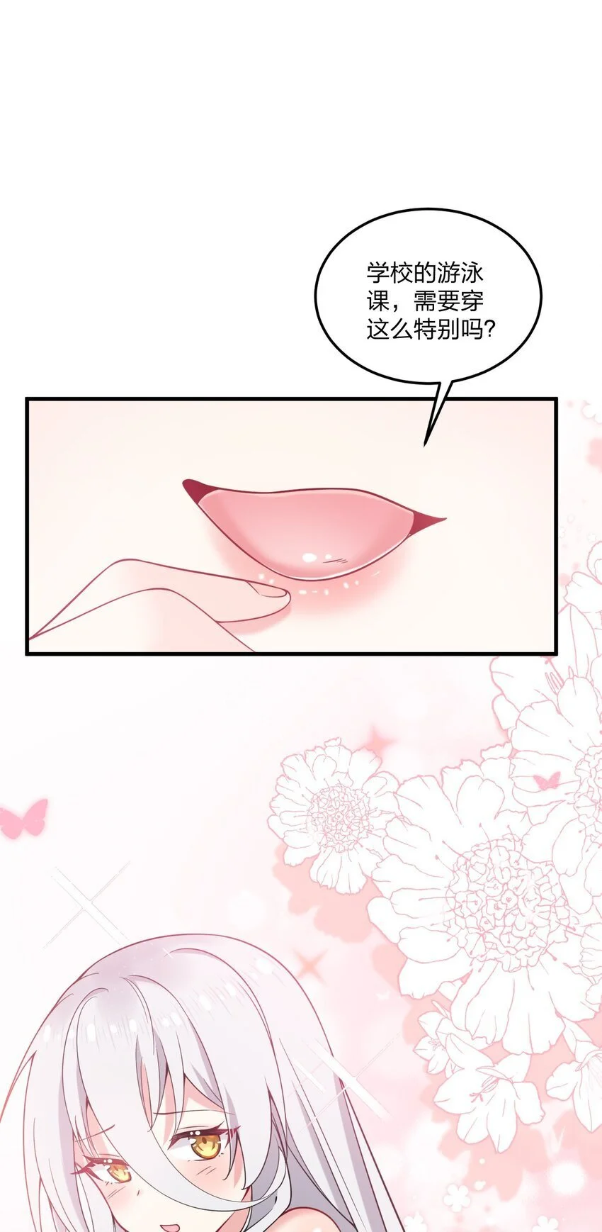 45 莎妮薇的泳装—— 第44页