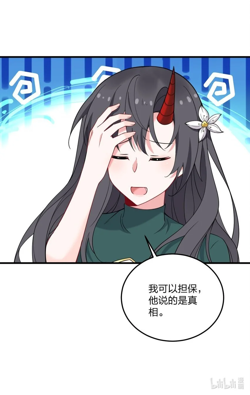 47 你未来的老公对你有个请求—— 第52页